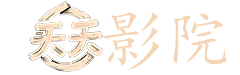 黄石第四季在线观看